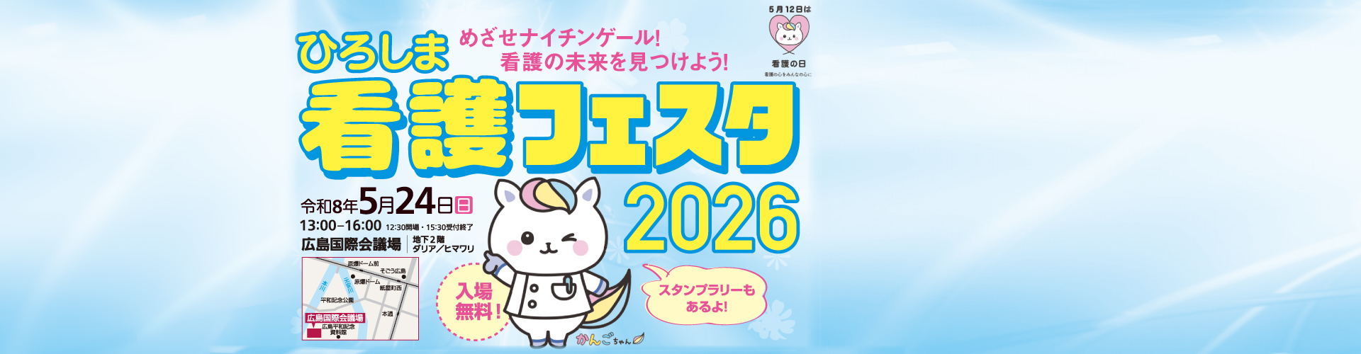 看護フェスタ2026